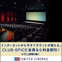 ユナイテッド・シネマ映画チケット＆会員登録アフィリエイト