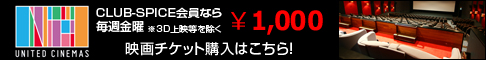 ユナイテッド・シネマ　最新映画を自動更新でご紹介！