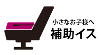 �����Ȃ��q�l�֕⏕�C�X