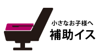 �����Ȃ��q�l�֕⏕�C�X