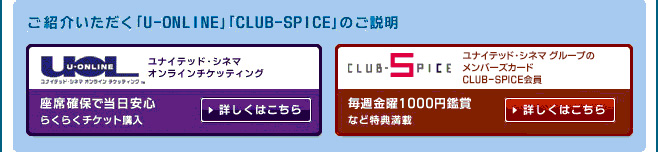 ���Љ�������uU-ONLINE�v�uCLUB-SPICE�v�̂�����