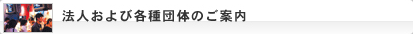 �@�l�y�ъe��c�̂̂��ē�