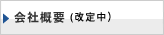 ��ЊT�v�i���蒆�j