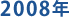 2008�N