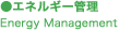 �G�l���M�[�Ǘ��@Energy Management