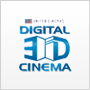 デジタル3Dシネマ