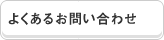 �悭���邨�⍇��