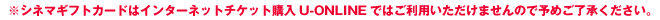���V�l�}�M�t�g�J�[�h�̓C���^�[�l�b�g�`�P�b�g�w��U-ONLINE�ł͂����p���������܂���̂ŗ\�߂��������������B