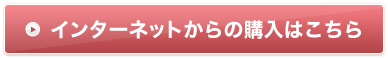 �C���^�[�l�b�g����̍w���͂�����