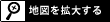地図を拡大する