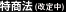 特商法(改定中)