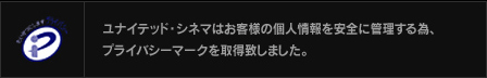 ���i�C�e�b�h�E�V�l�}�͂��q�l�̌l�������S�ɊǗ�����ׁA�v���C�o�V�[�}�[�N���擾���܂����B