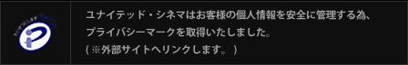 ���i�C�e�b�h�E�V�l�}�͂��q�l�̌l�������S�ɊǗ�����ׁA�v���C�o�V�[�}�[�N���擾���܂����B