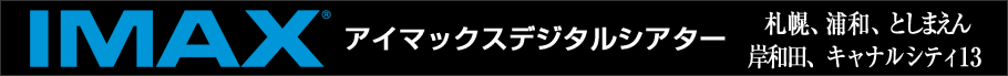 IMAX�A�C�}�b�N�X�f�W�^���V�A�^�[�D�y�A�Y�a�A�Ƃ��܂���A�ݘa�c�A�L���i���V�e�B13
