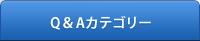 Q��A�J�e�S���[