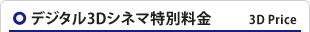 �f�W�^��3D�V�l�}���ʗ���