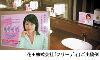 レストルームミラー広告 イメージ画像