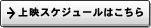 上映スケジュールはこちら