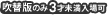 ���֔ł̂�3�Ζ�����