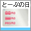 �y�Ɓ[�Ԃ̓��z