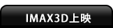 IMAX �R�c