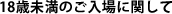 18�˖����̂�����Ɋւ���