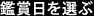 �ӏܓ���I��
