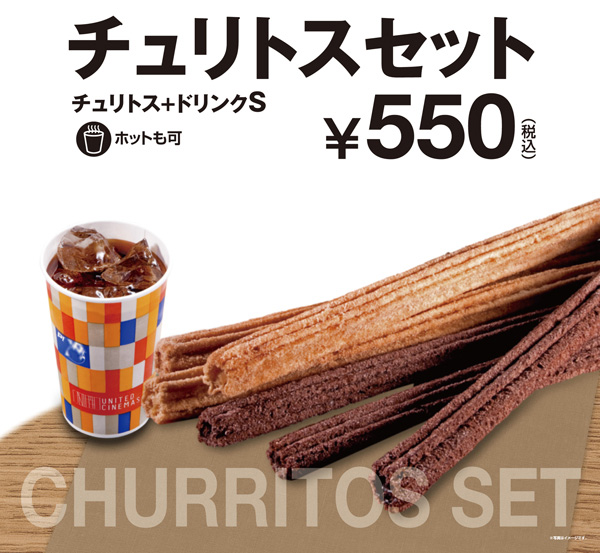 チュリトスセット