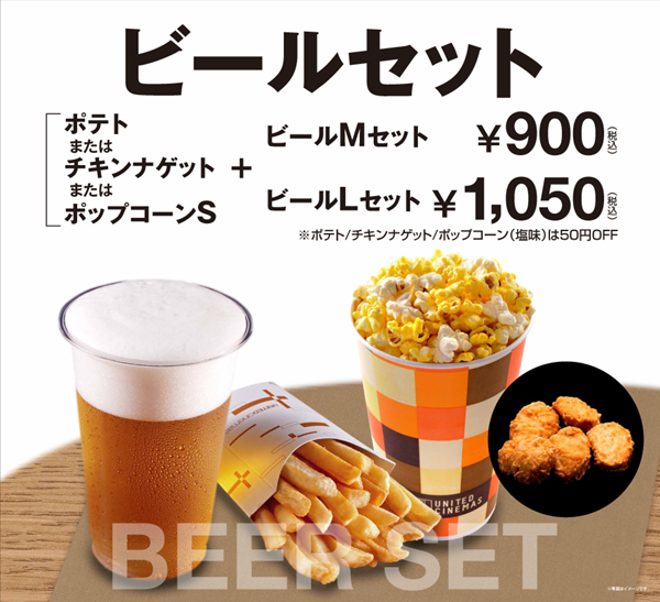 ビールセット