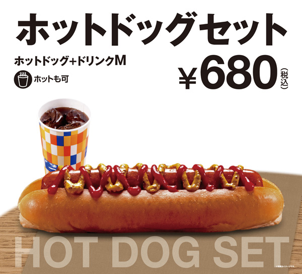 ホットドッグセット