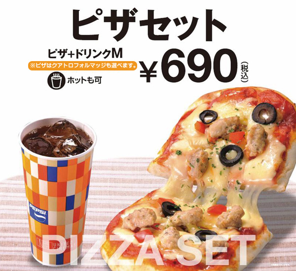ピザセット