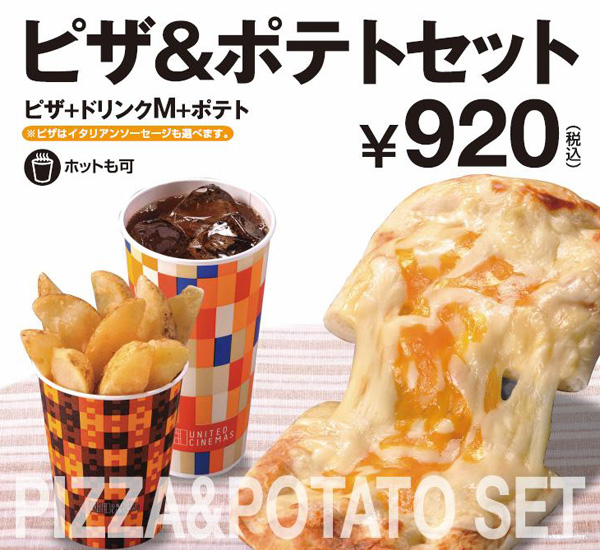ピザ&ポテトセット