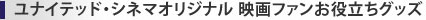 ���i�C�e�b�h�E�V�l�}�I���W�i�� �f��t�@�����𗧂��O�b�Y