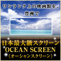 ���{�ő勉�̃X�N���[��Oceanscreen