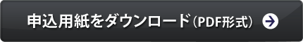 スクリーンメッセージ申込用紙をダウンロード