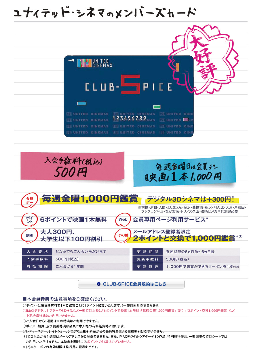 CLUB-SPICE�����o�[�Y�J�[�h