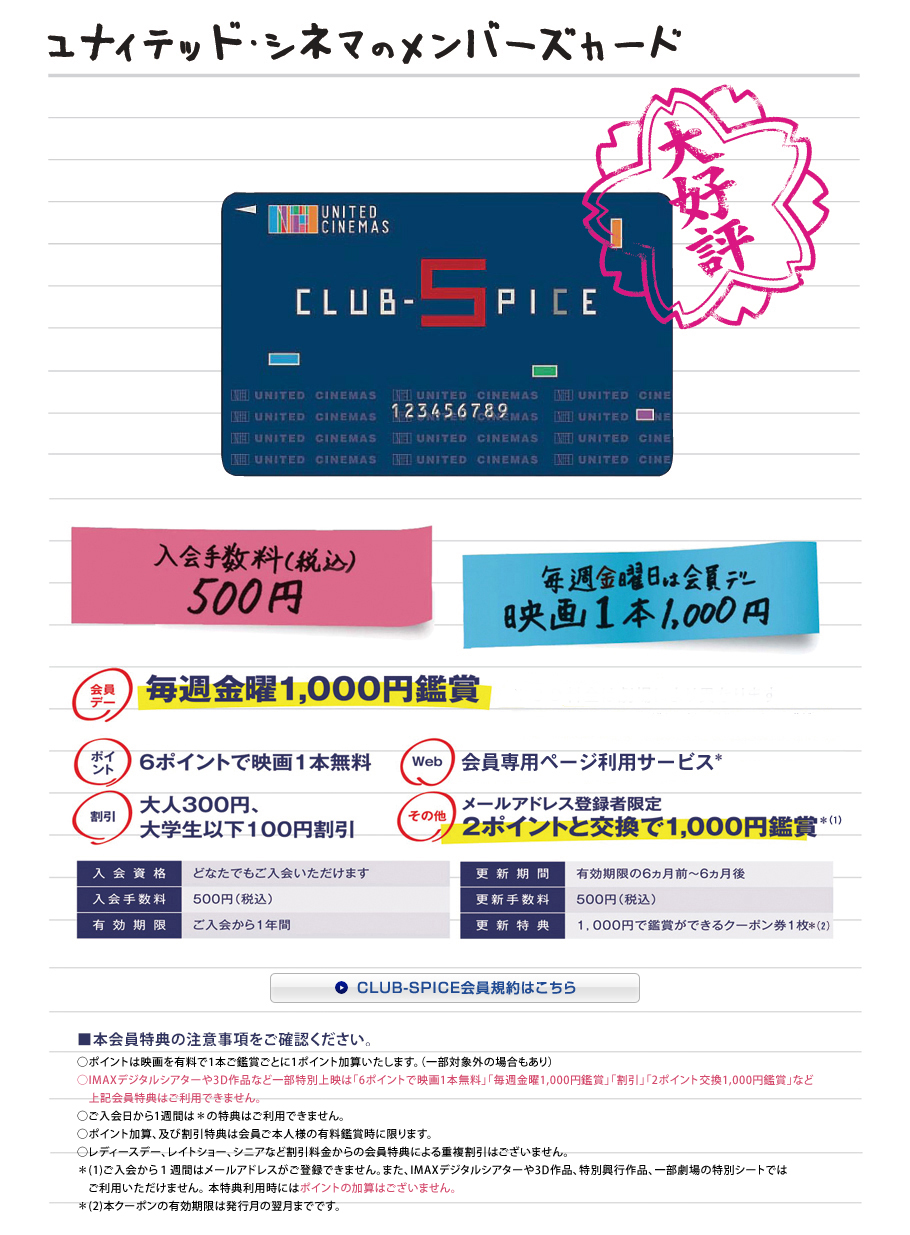 CLUB-SPICE�����o�[�Y�J�[�h