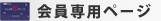 �����p�y�[�W�փ��O�C��