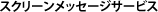 screen-message