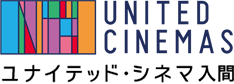 ユナイテッド・シネマ入間