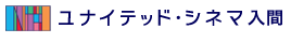 ユナイテッド・シネマ 入間