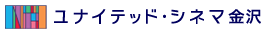 ユナイテッド・シネマ 金沢
