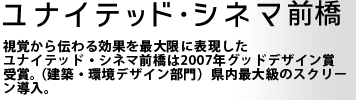 ユナイテッド・シネマ前橋