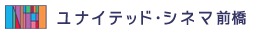 ユナイテッド・シネマ 前橋