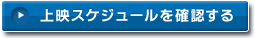 ��f�X�P�W���[���𒲂ׂ�