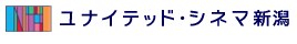 ユナイテッド・シネマ 新潟