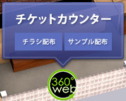 チケットカウンター