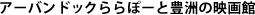 �A�[�o���h�b�N���ہ[�ƖL�F�̉f���