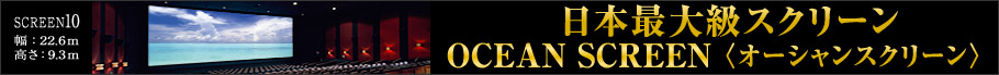 ���{�ő勉�̃X�N���[��Ocean screen���I�[�V�����X�N���[����