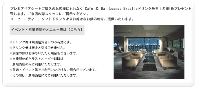 �v���~�A�y�A�V�[�g���w���̂��q�l�ɂ���Ȃ�Cafe��Bar�@Loung�@Breathe�h�����N�����P���l1���v���[���g�v���܂��B�����X�̍ۃX�^�b�t�ɂ��񎦂��������B�R�[�q�[�E�e�B�[�E�\�t�g�h�����N��肨�D���Ȃ����ݕ������񋟂������܂��B